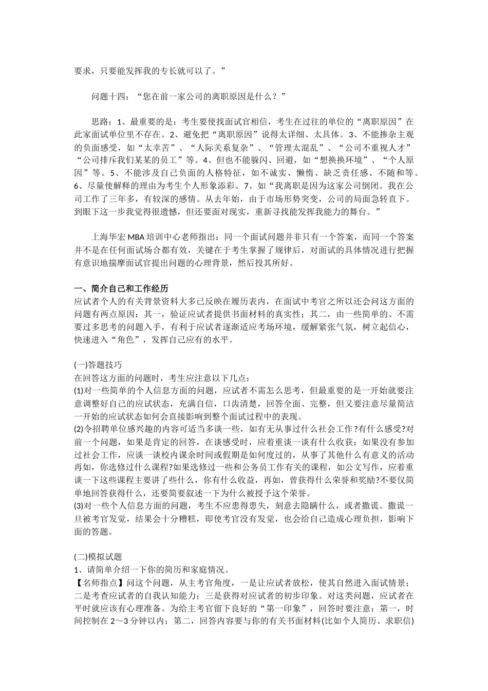 常见MBA面试题目集锦_第3页