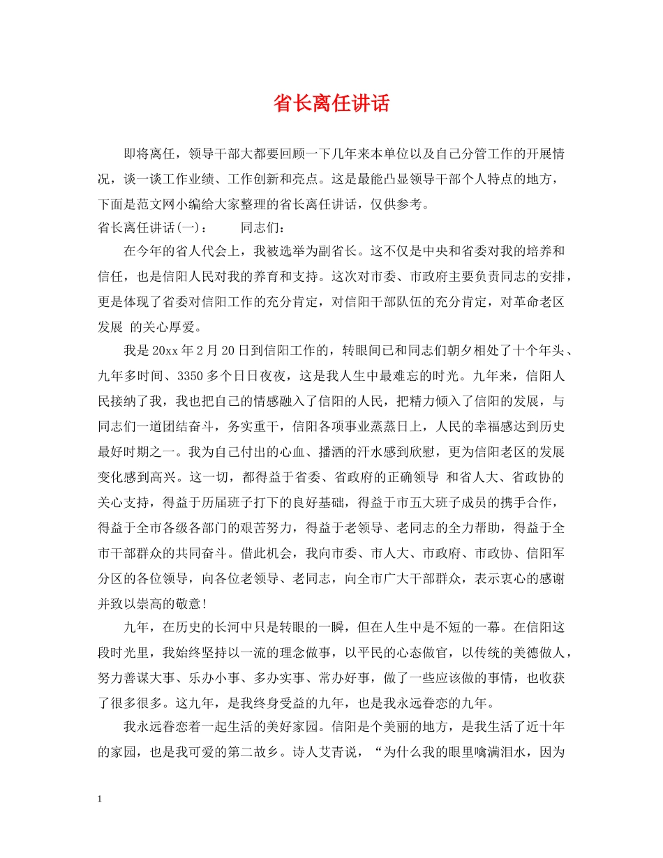 省长离任讲话 _第1页