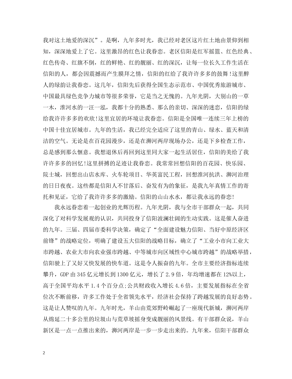 省长离任讲话 _第2页