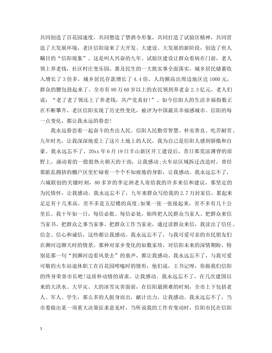 省长离任讲话 _第3页