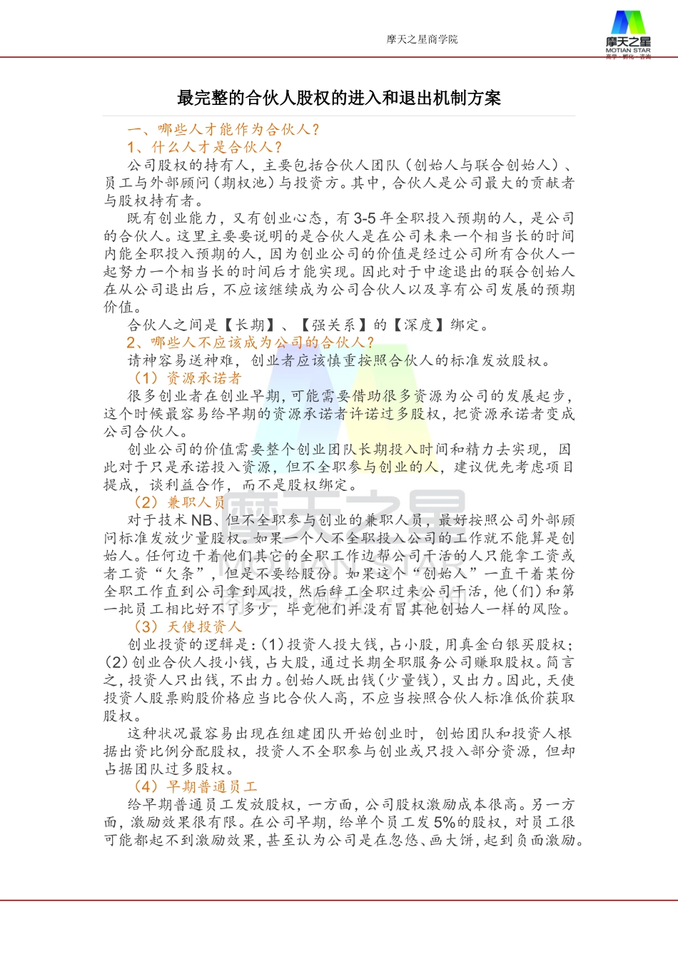 股权退出协议_第1页