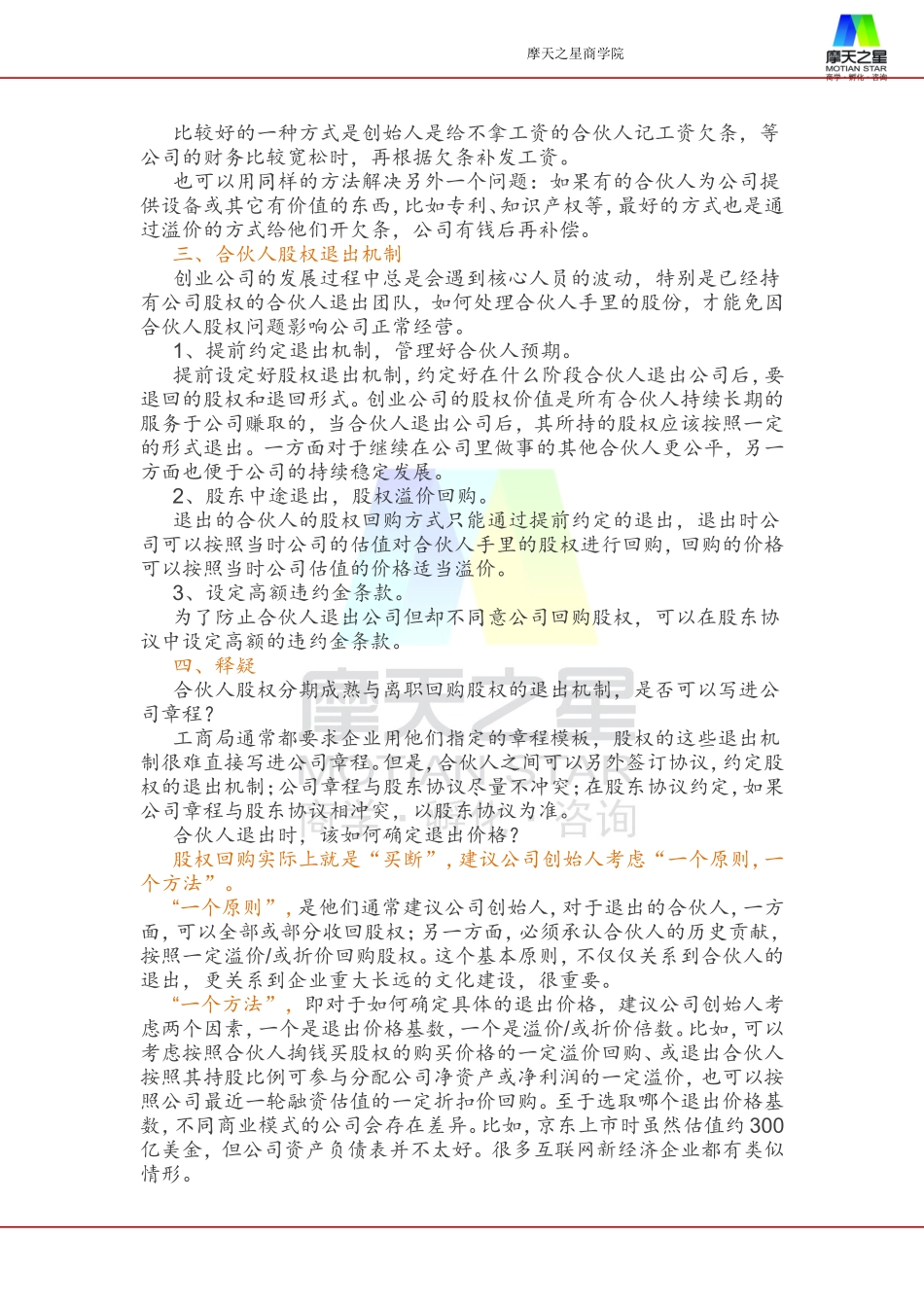 股权退出协议_第3页