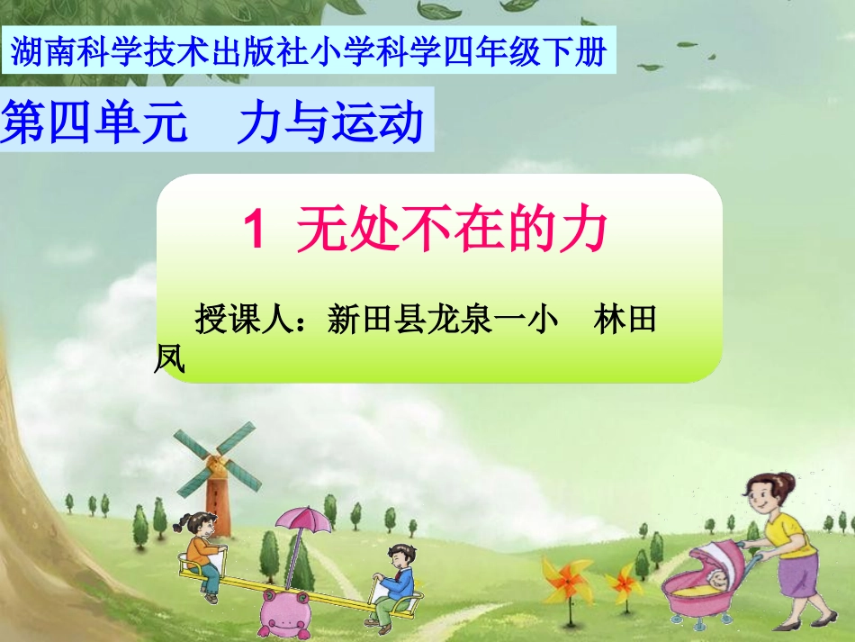 1无处不在的力_第1页