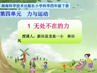 1无处不在的力