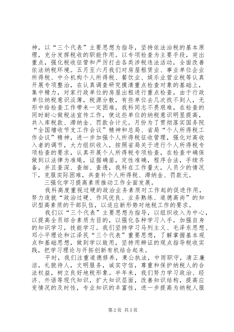 年度工作总结税务科室 _第2页