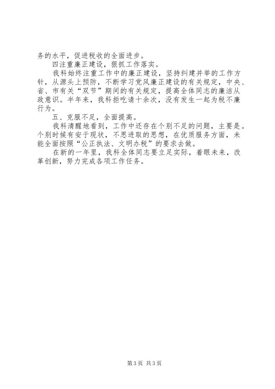 年度工作总结税务科室 _第3页