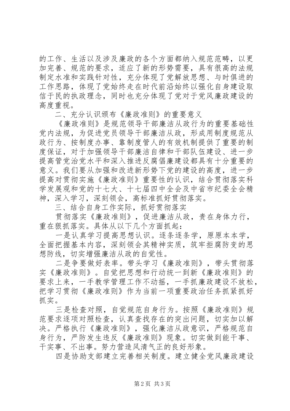 廉政准则学习体会张革平_第2页