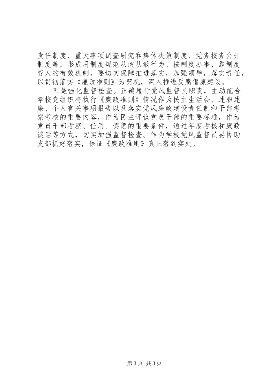 廉政准则学习体会张革平_第3页
