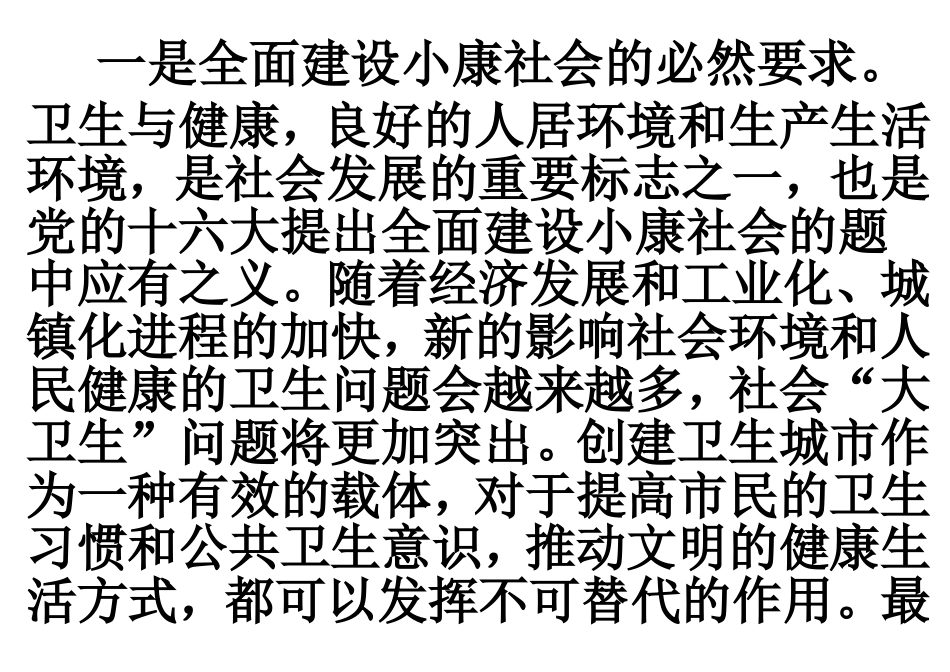 创建国家卫生城市的重要意义_第2页