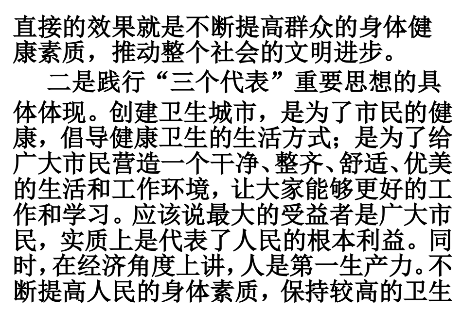 创建国家卫生城市的重要意义_第3页