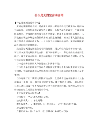什么是无固定劳动合同