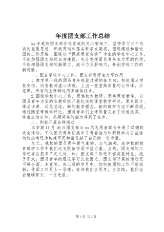 年度团支部工作总结 