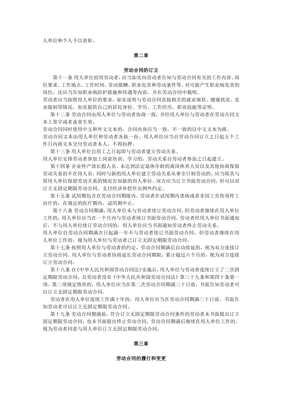江苏省劳动合同条例_第2页