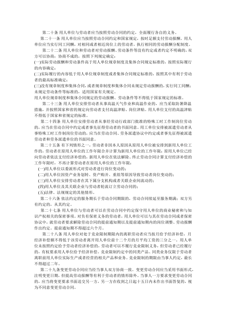 江苏省劳动合同条例_第3页