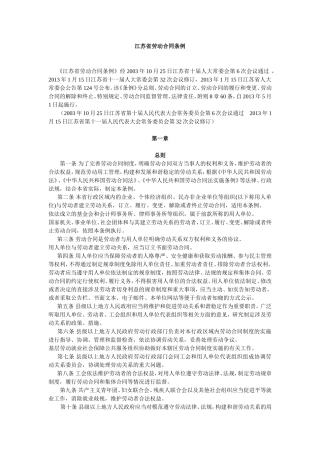 江苏省劳动合同条例
