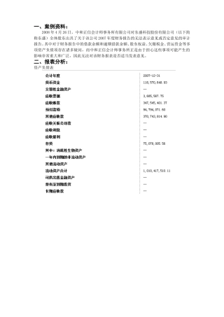 东盛案例分析