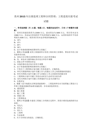贵州2015年注册监理工程师合同管理：工程进度付款考试试题