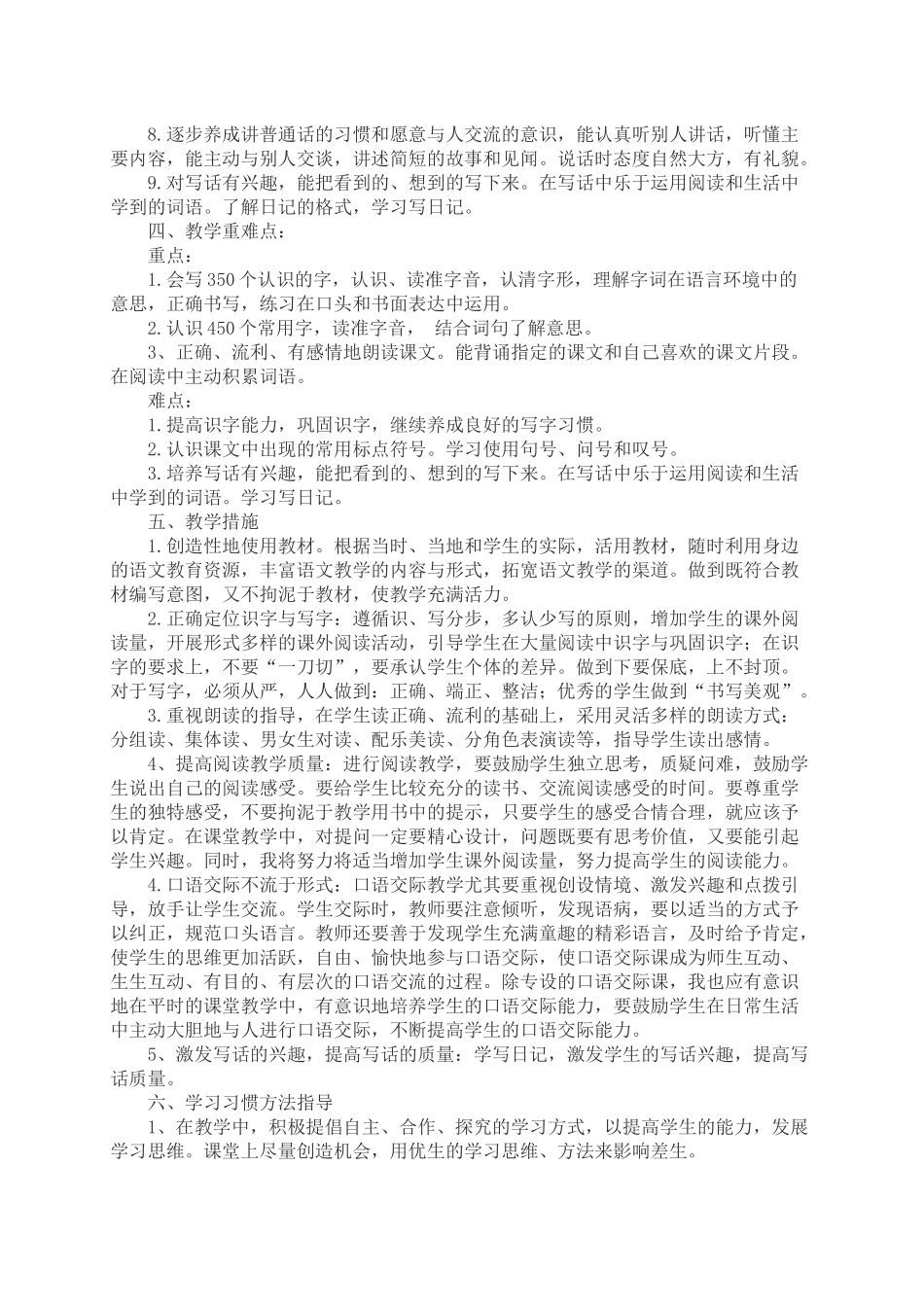 二年级上册语文教学工作计划_第2页