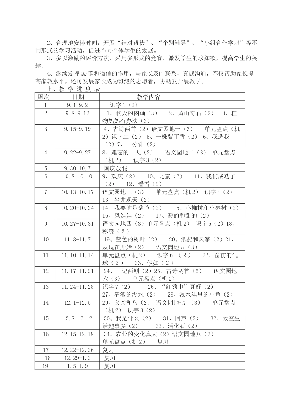 二年级上册语文教学工作计划_第3页