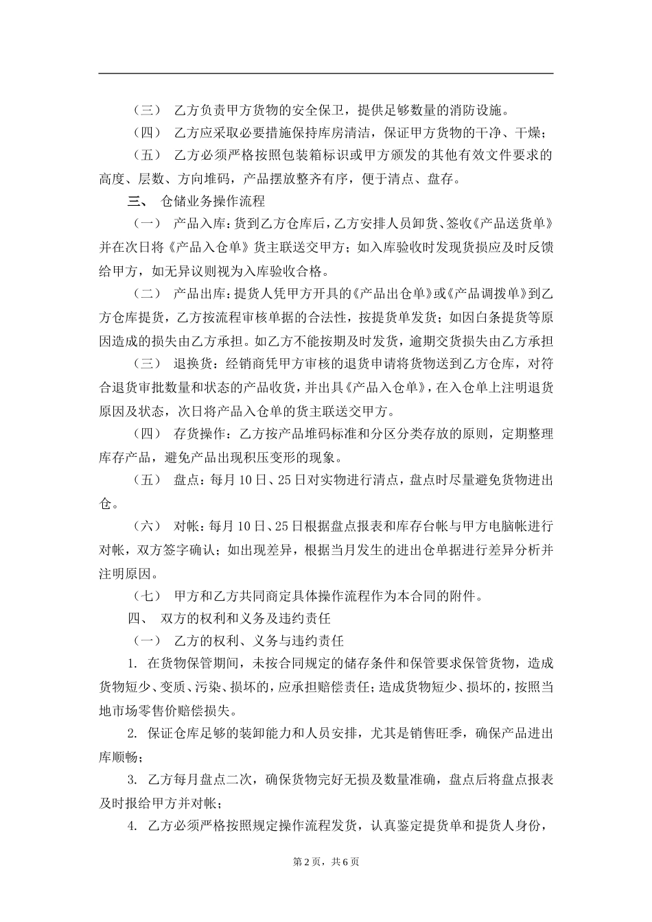 仓储管理协议_第2页