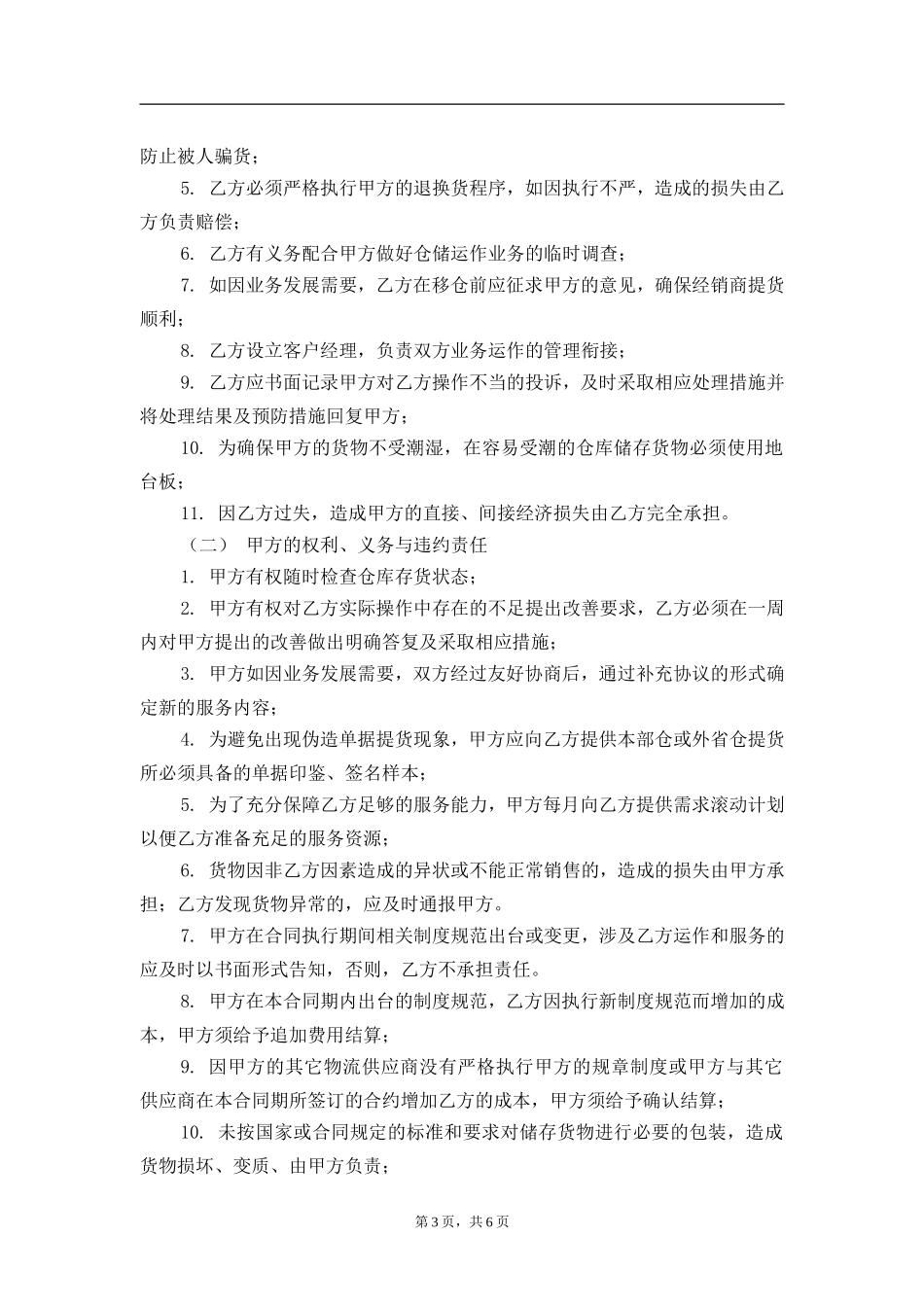 仓储管理协议_第3页