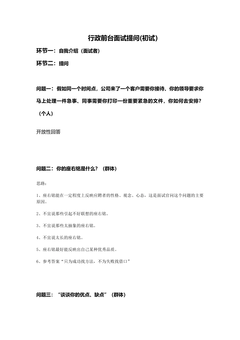 行政前台面试提问(初试)_第1页