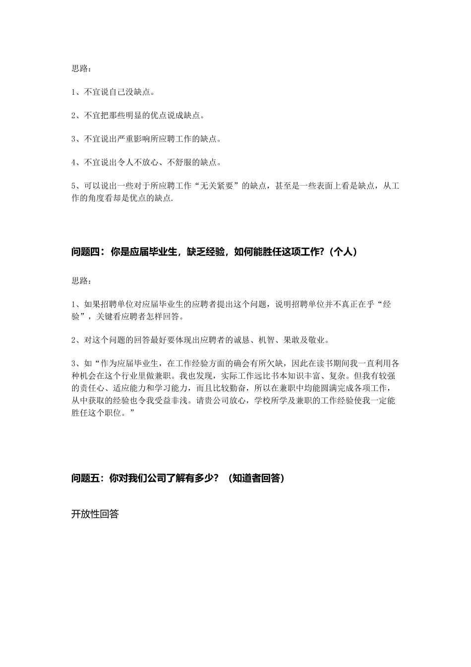 行政前台面试提问(初试)_第2页