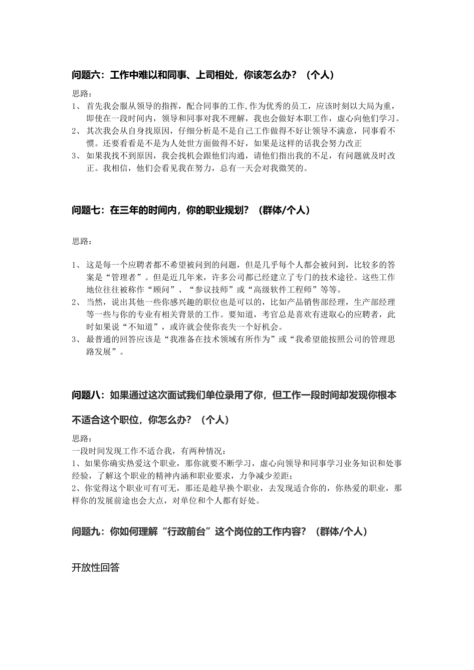 行政前台面试提问(初试)_第3页