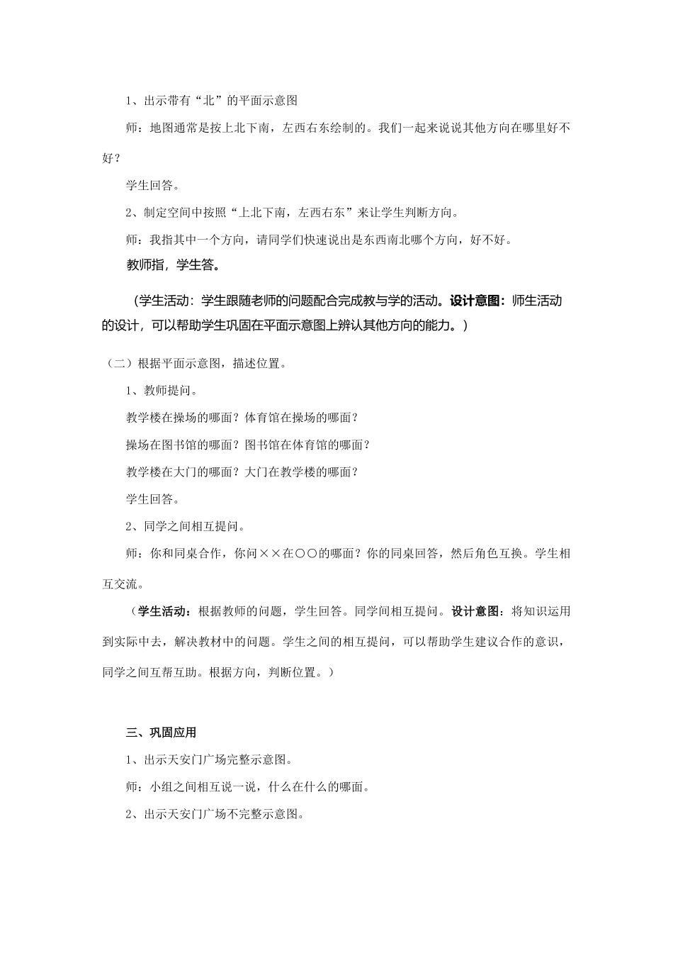 人教2011版小学数学三年级认识东南西北-(3)_第2页