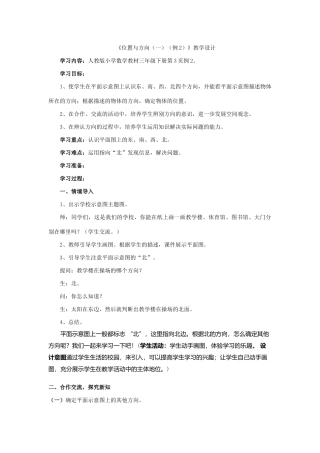 人教2011版小学数学三年级认识东南西北-(3)