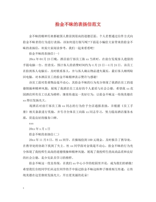 拾金不昧的表扬信范文2 
