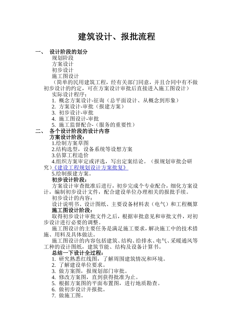 建筑设计报批流程_第1页