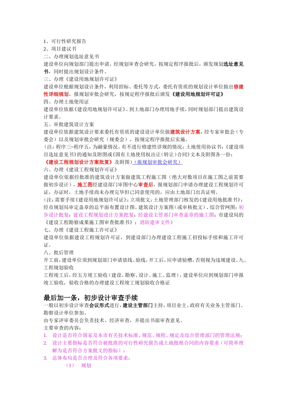 建筑设计报批流程_第3页