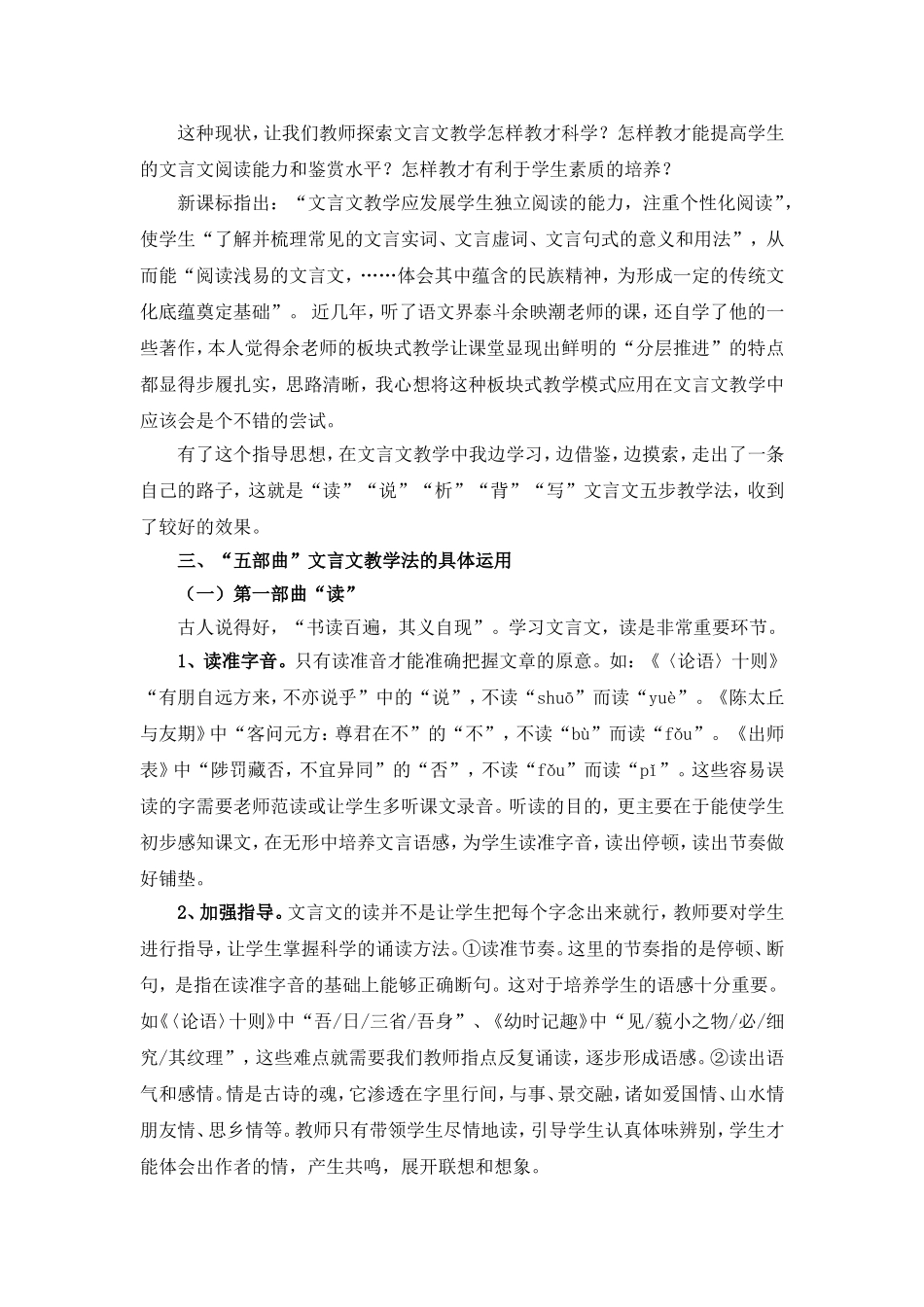 初中文言文教学模式新尝试_第2页