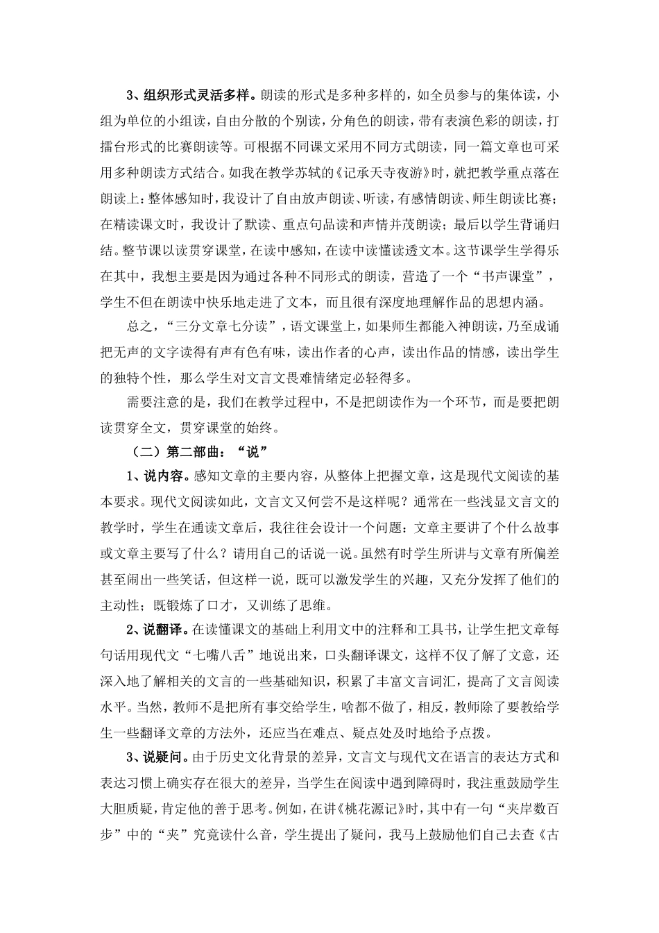 初中文言文教学模式新尝试_第3页
