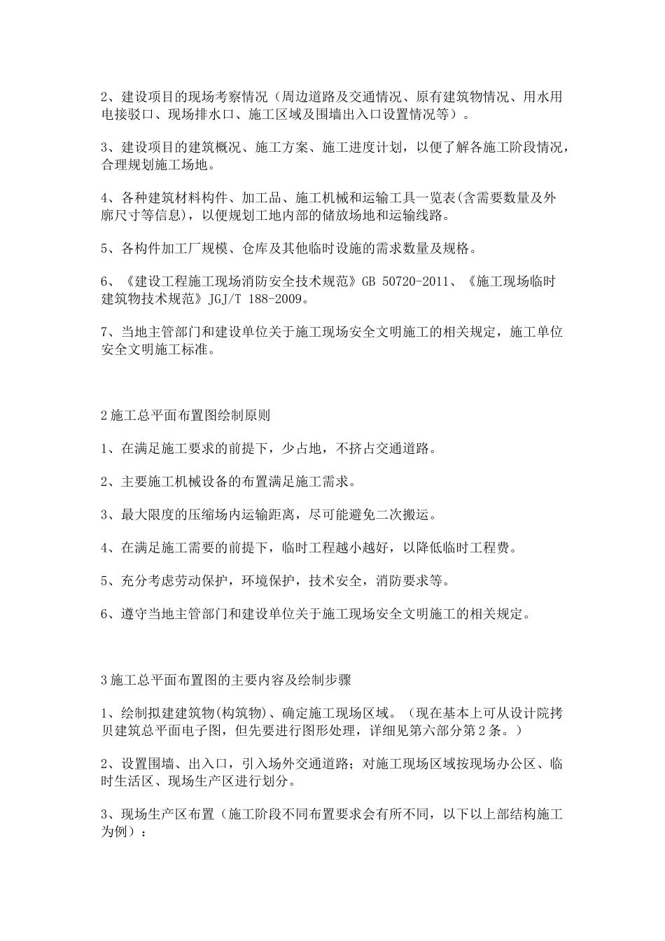 施工现场总平面布置图绘制方法_第2页