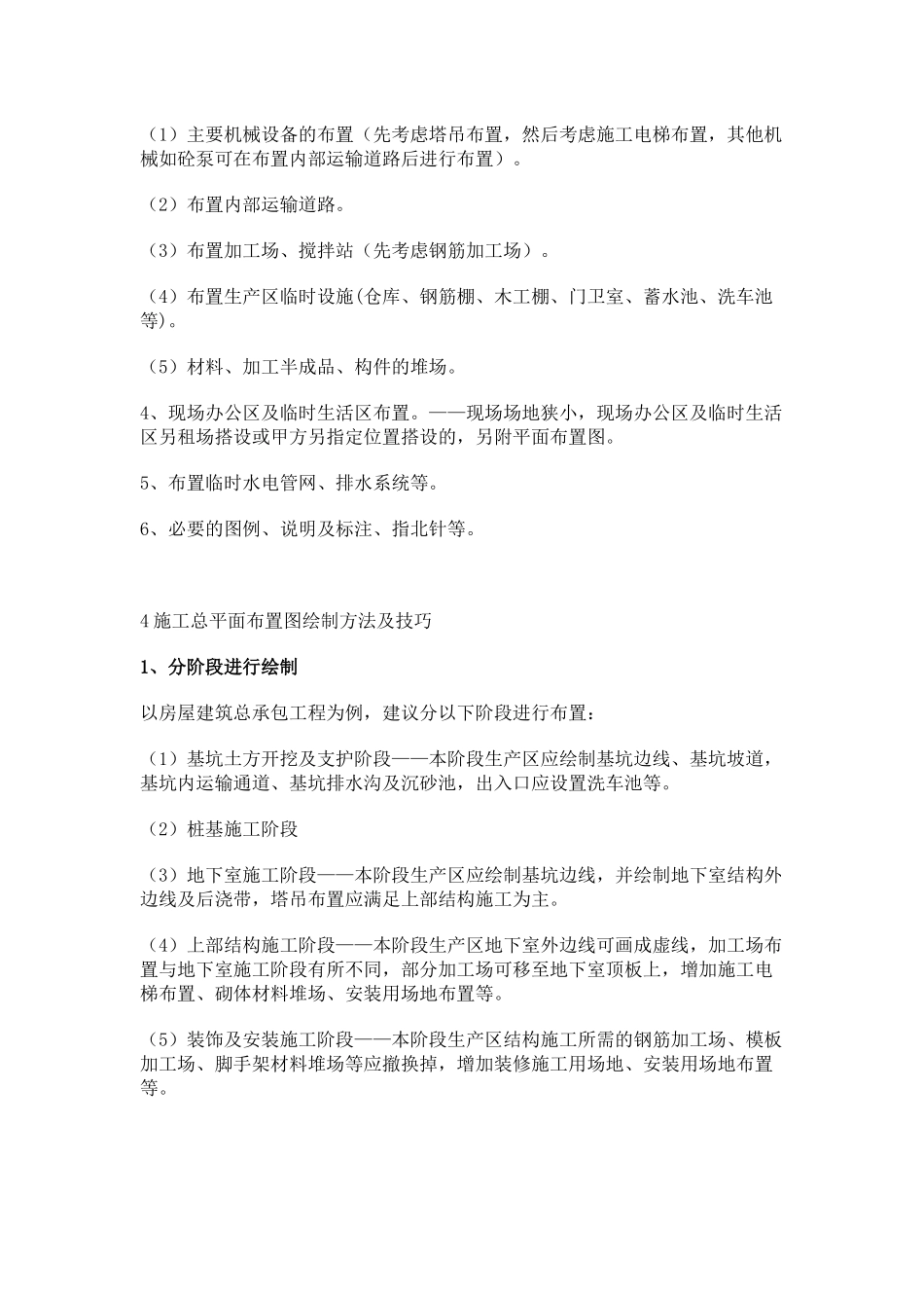 施工现场总平面布置图绘制方法_第3页