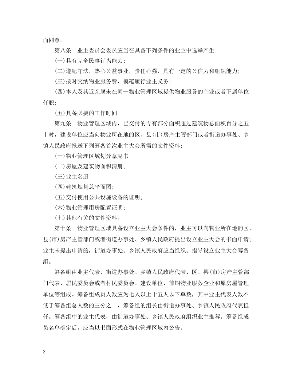 沈阳市物业管理条例 _第2页