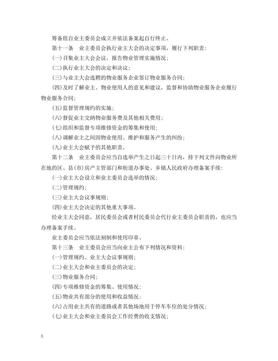 沈阳市物业管理条例 _第3页