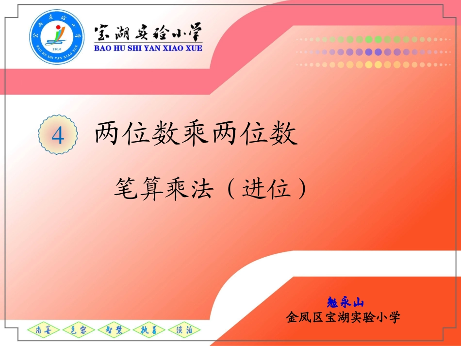 两位数乘两位数笔算乘法(进位)_第2页