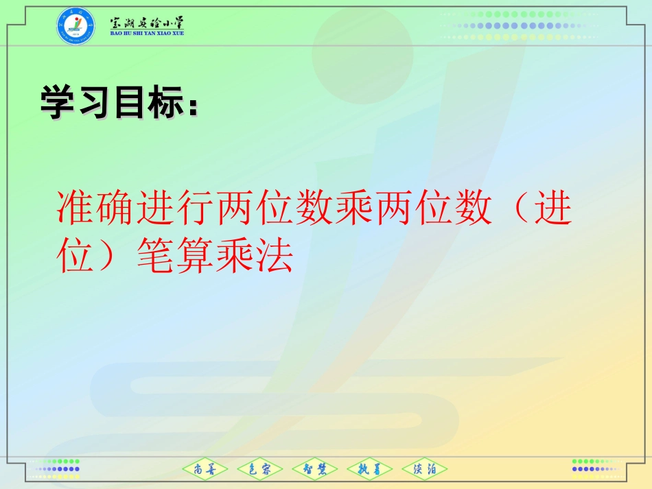 两位数乘两位数笔算乘法(进位)_第3页