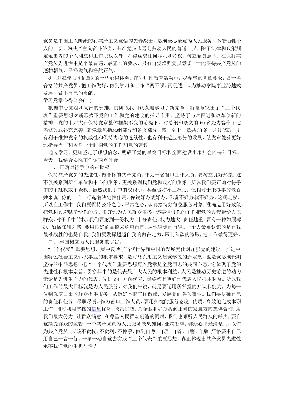 党章学习心得体会范文_第2页
