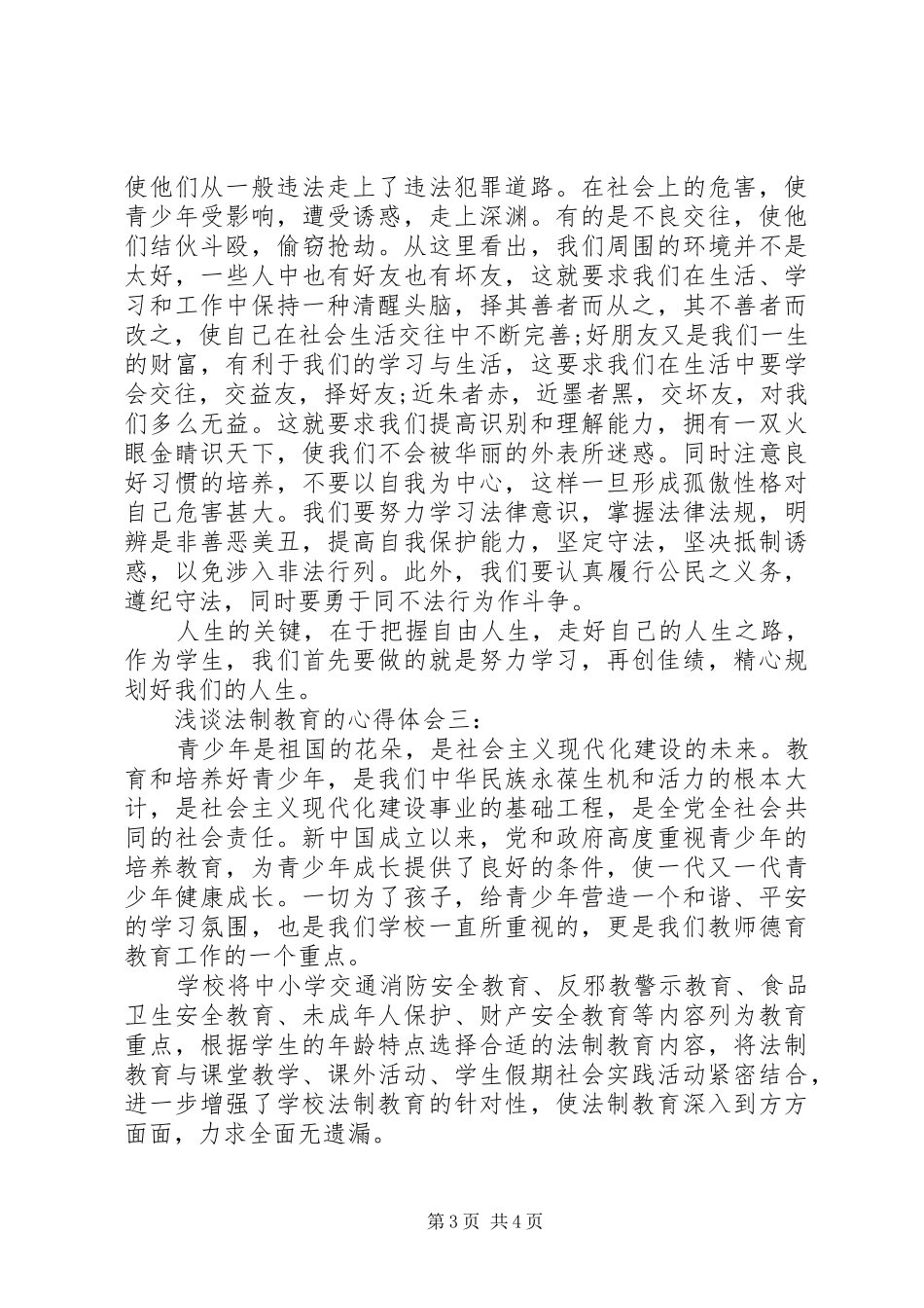 浅谈法制教育的体会心得3篇_第3页