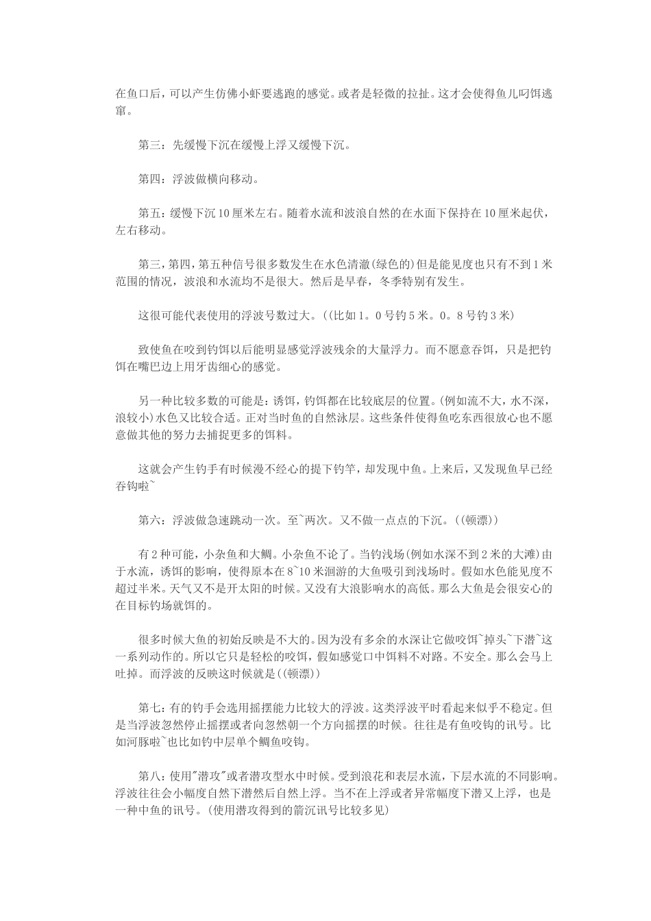 矶钓资料：阿波、水中、咬铅用法表_第3页