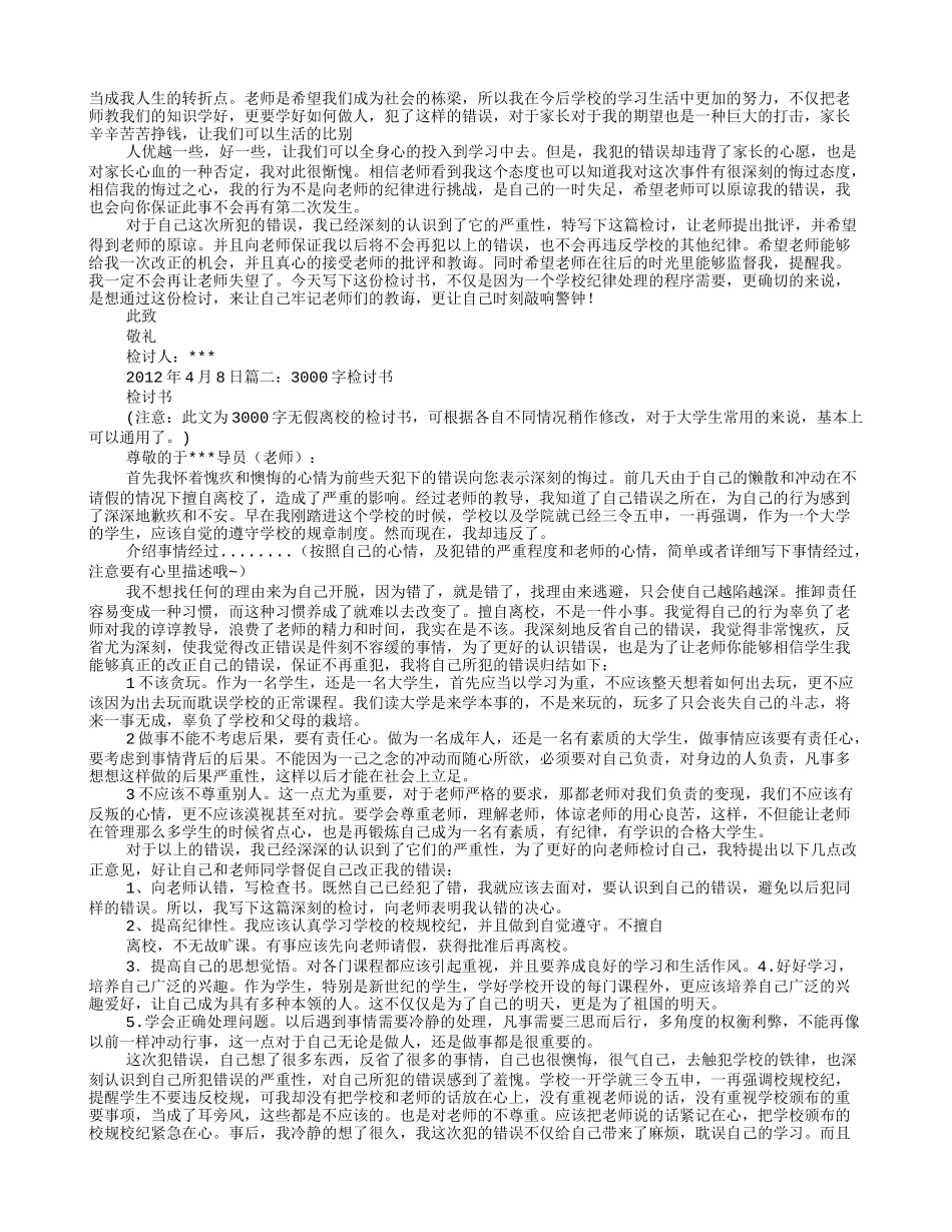 处分检讨书3000字范文_第2页