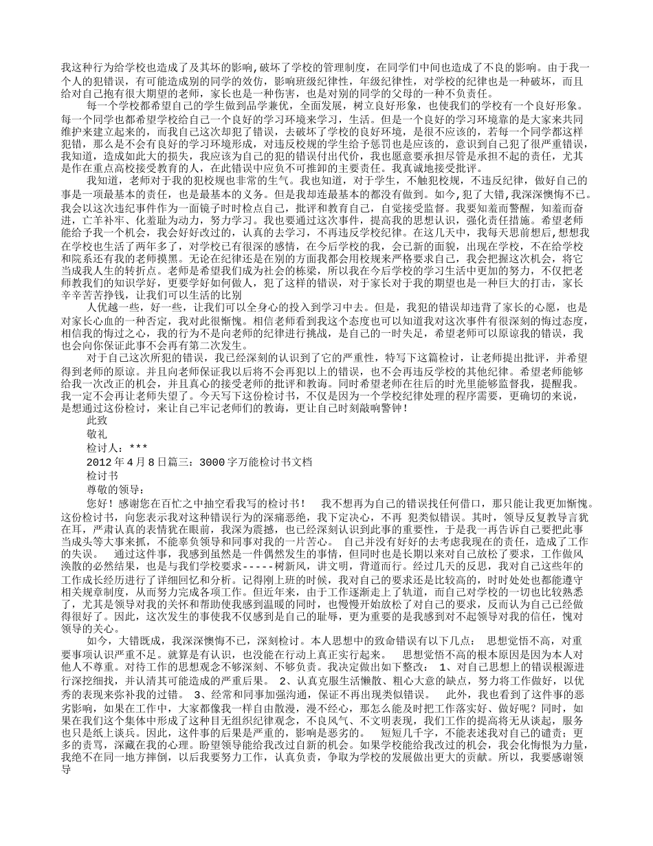 处分检讨书3000字范文_第3页