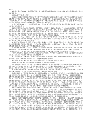 处分检讨书3000字范文