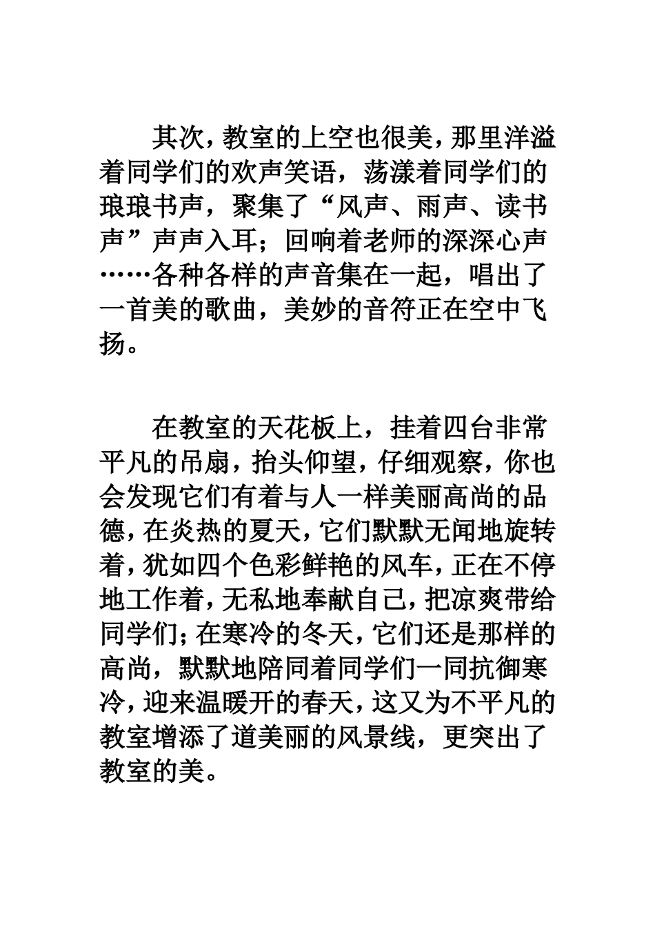 我发现了。。的美范文_第3页