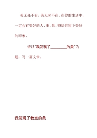 我发现了。。的美范文