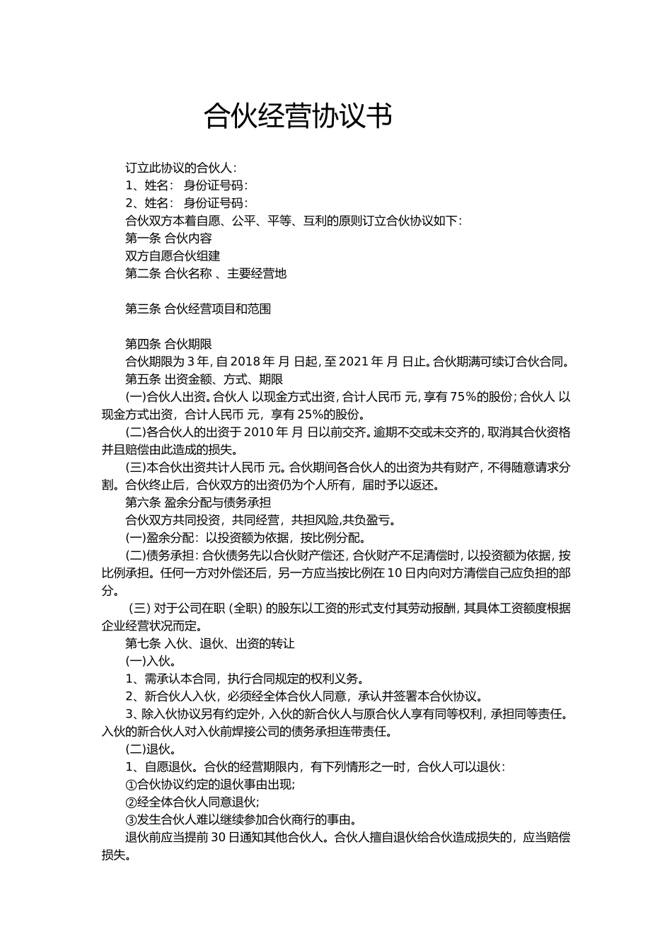 风险合伙协议书_第1页